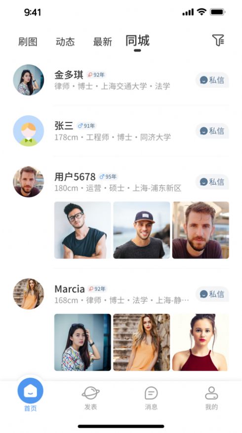 碩博同城APP最新版截圖3