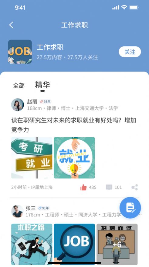 碩博同城APP最新版截圖4