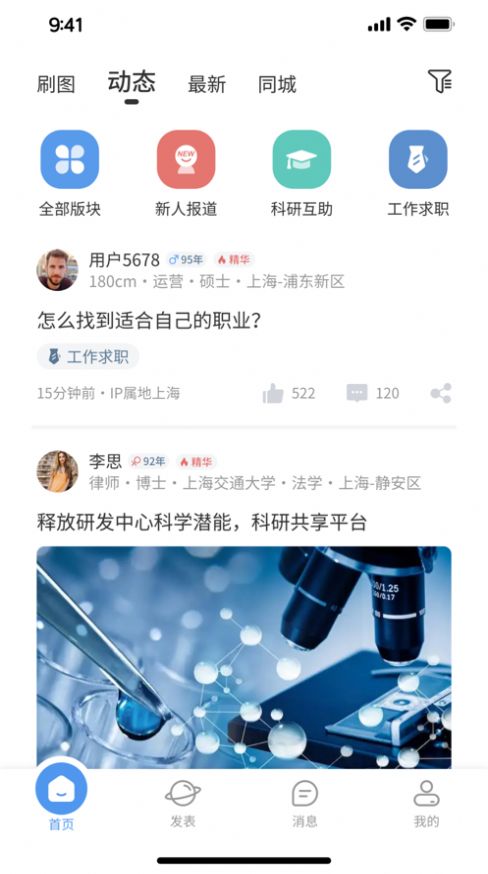 碩博同城APP最新版截圖5