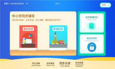 學(xué)霸云書包學(xué)習(xí)app最新版截圖2