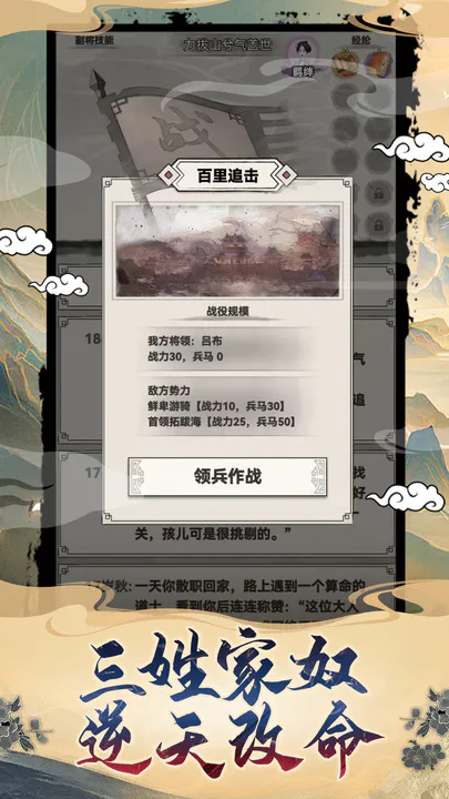 呂布重生模擬器先行版下載安裝手機版截圖4
