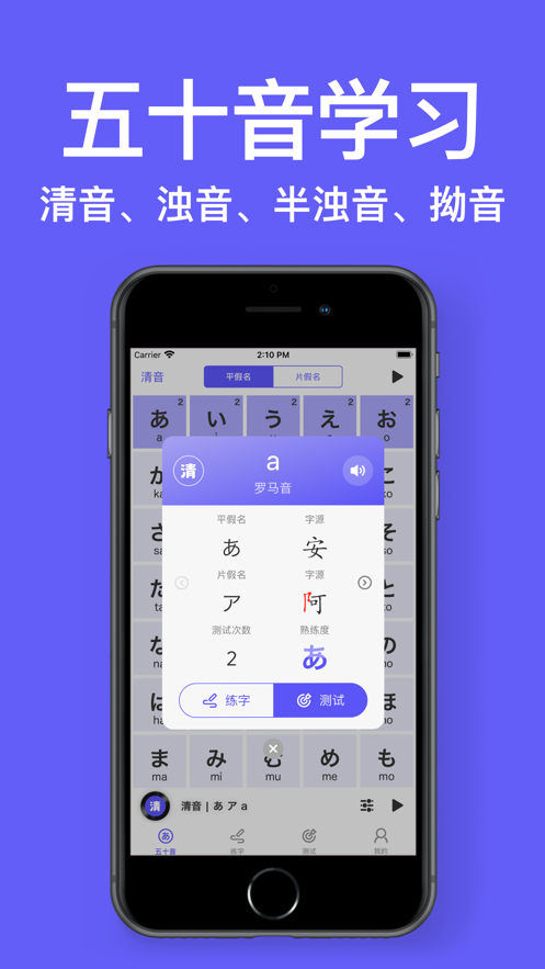 番番五十音學(xué)日語(yǔ)app版截圖5
