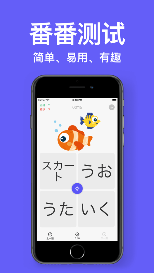 番番五十音學(xué)日語(yǔ)app版截圖3