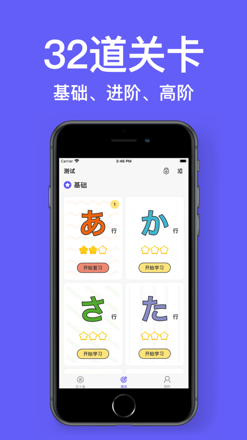 番番五十音學(xué)日語(yǔ)app版截圖1