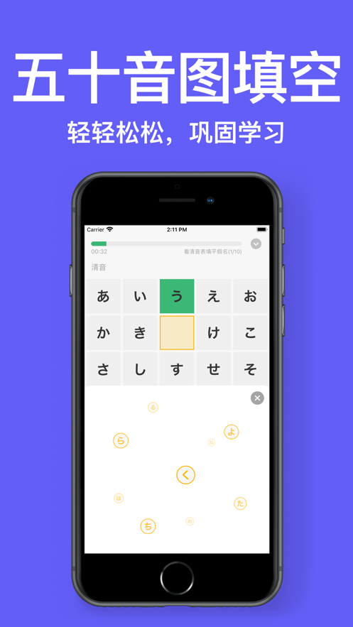 番番五十音學(xué)日語(yǔ)app版截圖4