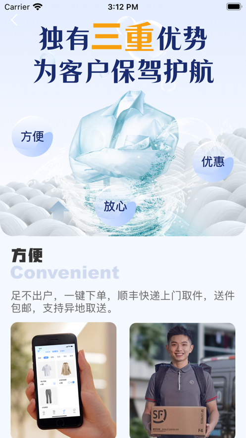 心滌奢護(hù)洗衣app版截圖2
