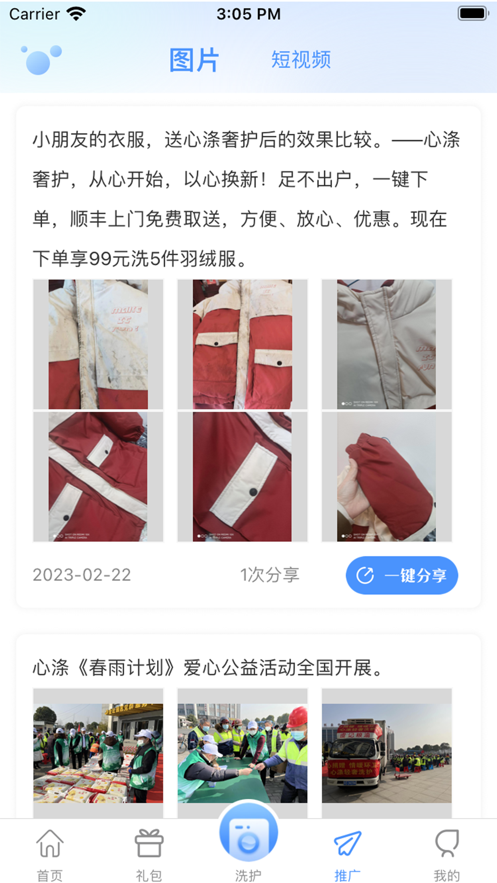 心滌奢護(hù)洗衣app版截圖5
