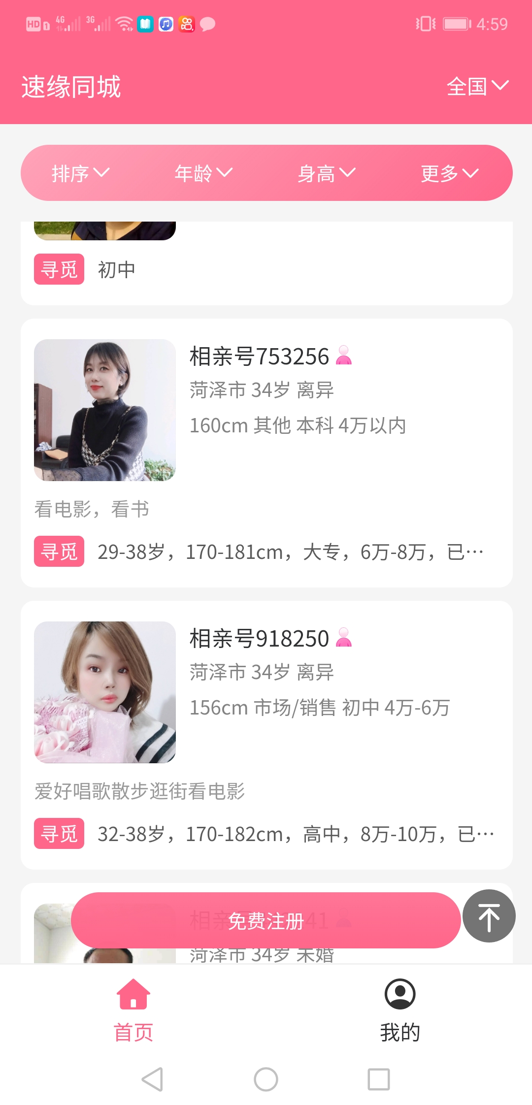 速緣同城婚戀app最新版截圖2