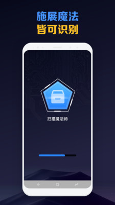 扫描魔法师APP版截图4: