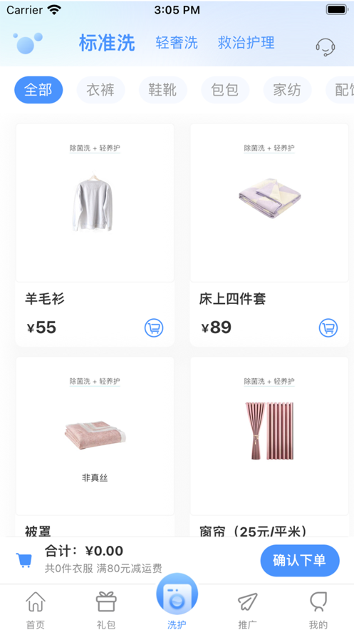 心滌奢護(hù)洗衣app版截圖3