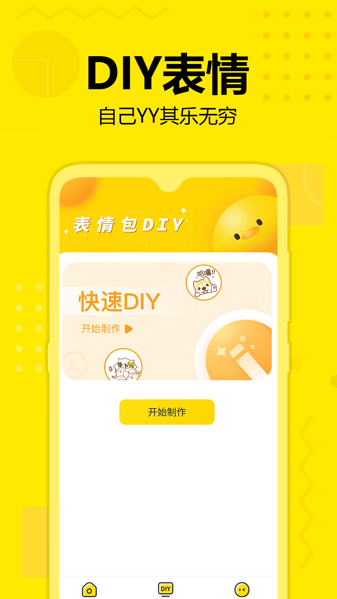 斗圖神器表情包APP下載免費截圖2