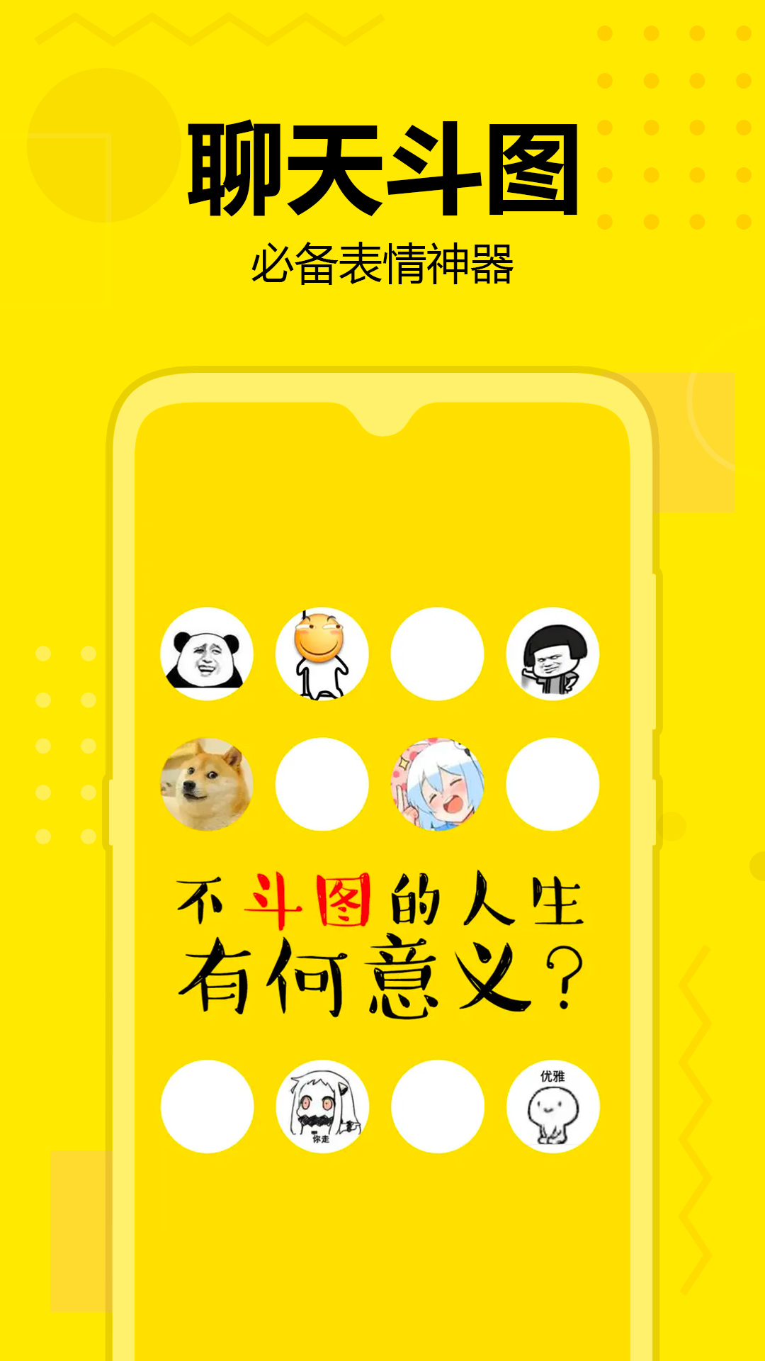 斗圖神器表情包APP下載免費截圖4