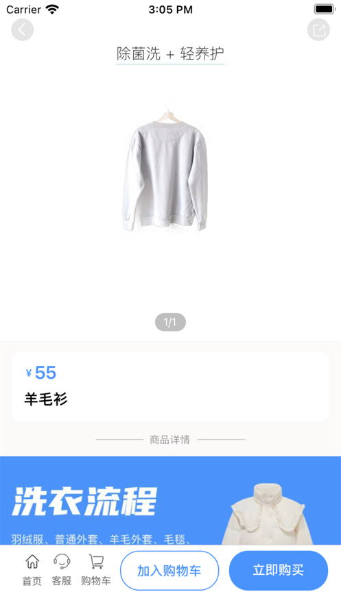 心滌奢護(hù)洗衣app版截圖4