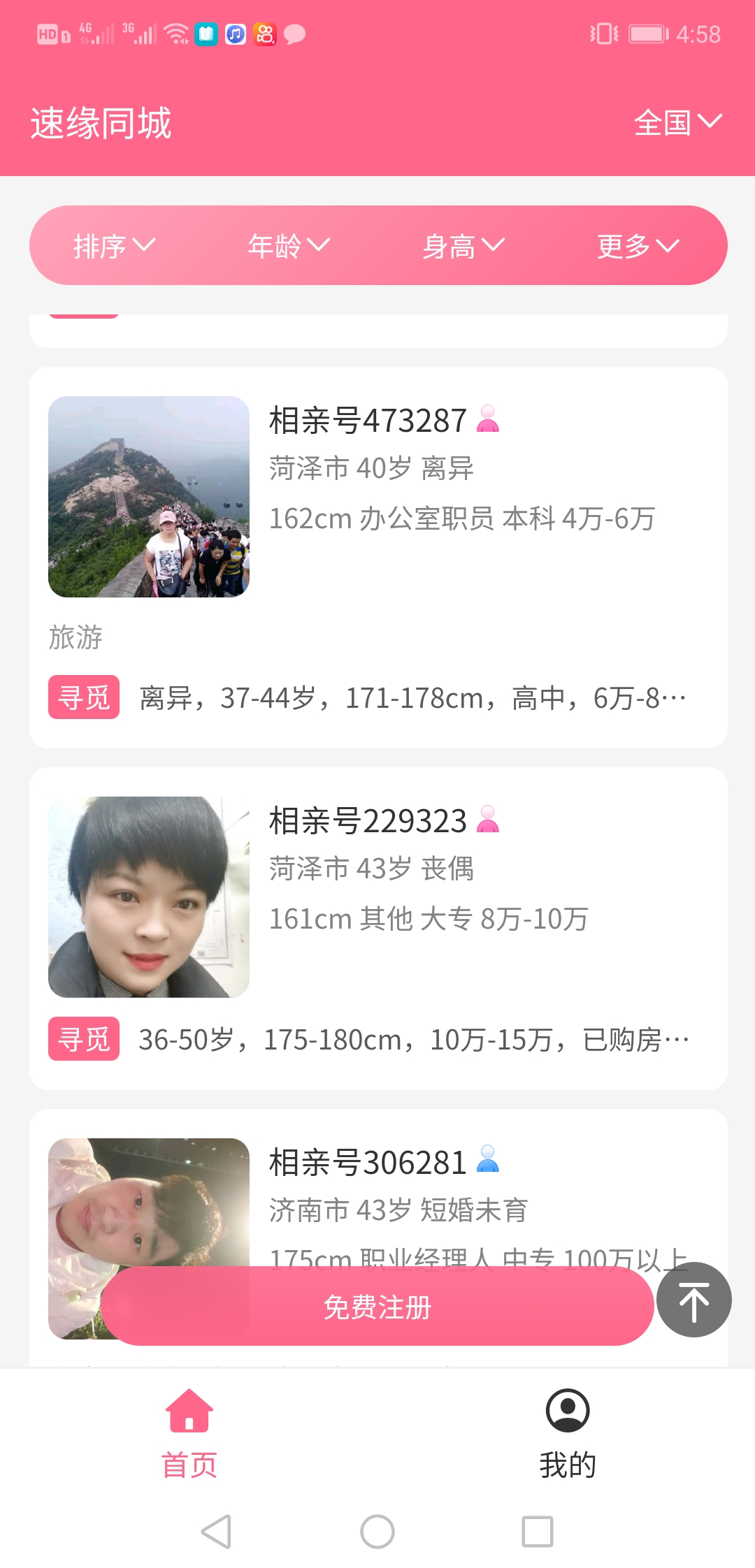 速緣同城婚戀app最新版截圖1