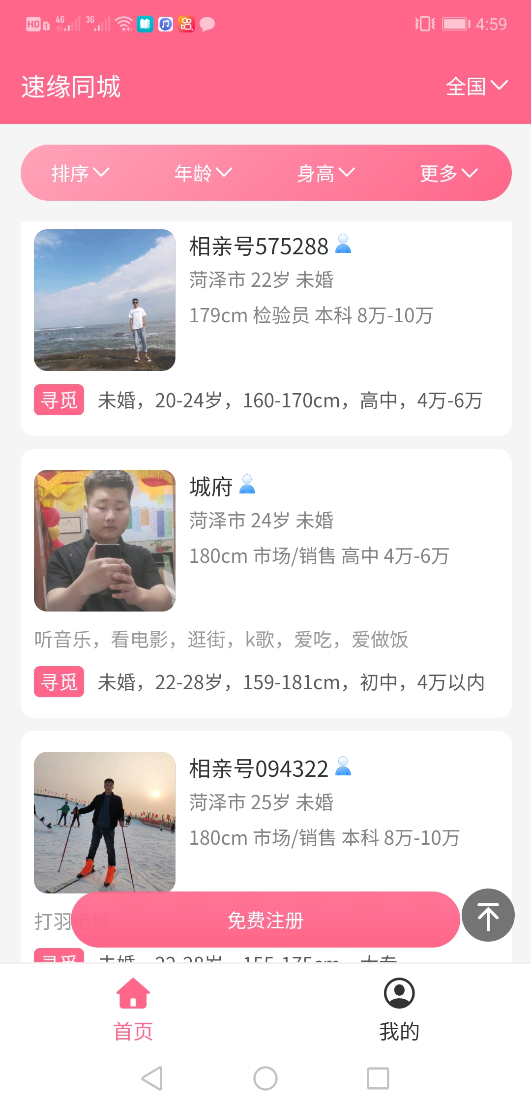 速緣同城婚戀app最新版截圖4