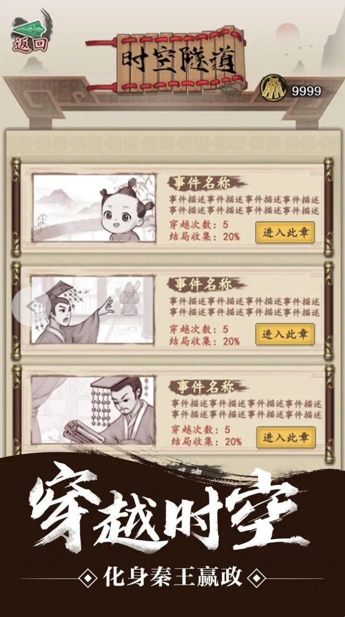 始皇輪回模擬器游戲手機版截圖1