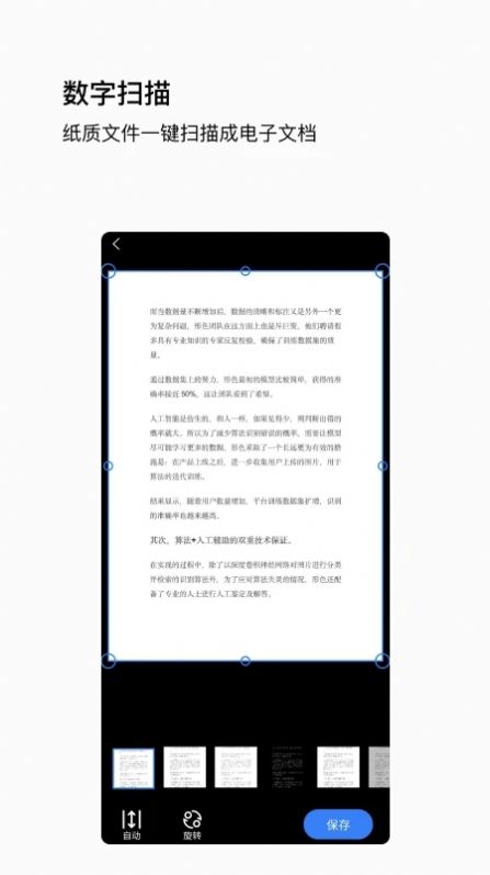 唞蝸掃描識(shí)別APP版截圖1