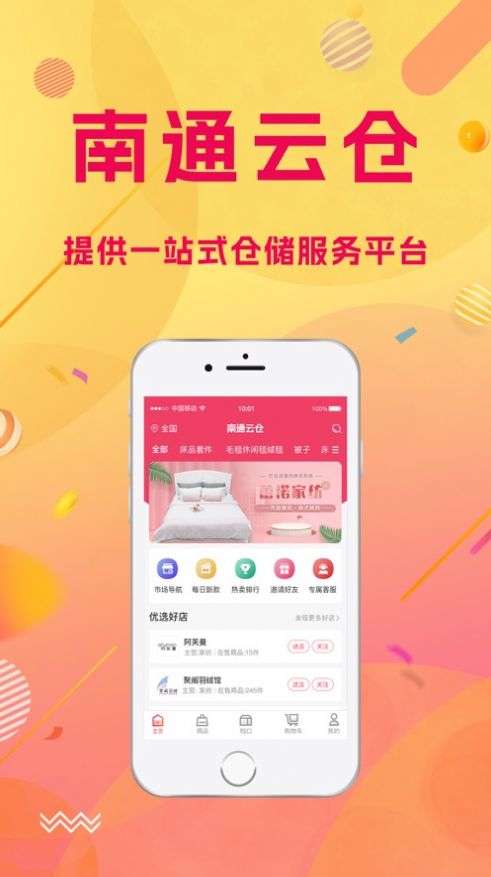南通云倉(cāng)倉(cāng)儲(chǔ)平臺(tái)APP最新版截圖4