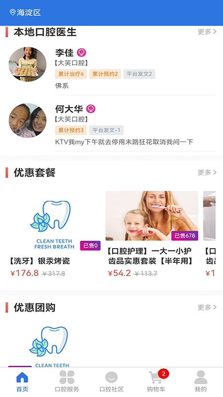 好口牙口腔服务app版截图1: