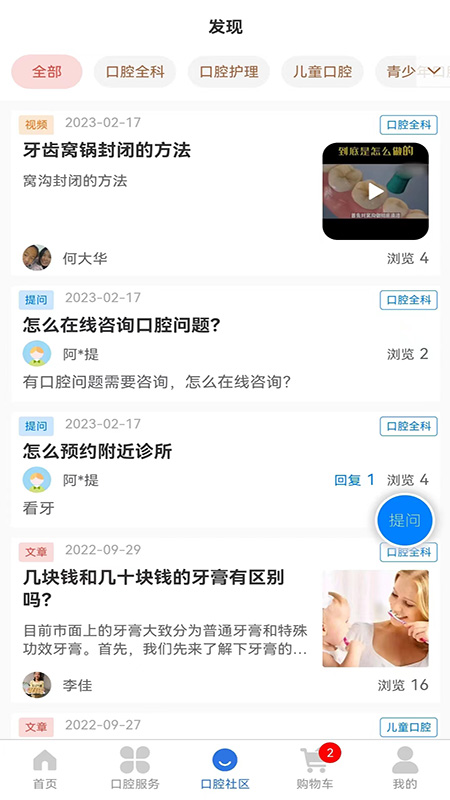 好口牙口腔服务app版截图3: