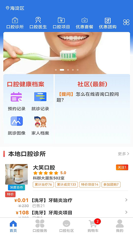 好口牙口腔服务app版截图5: