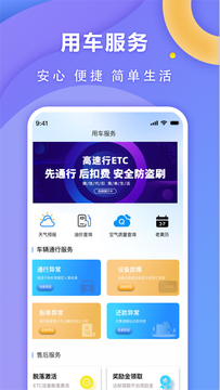 高速行ETC服务app版截图3: