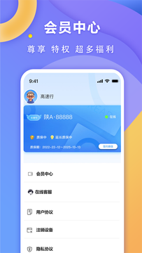 高速行ETC服务app版截图4: