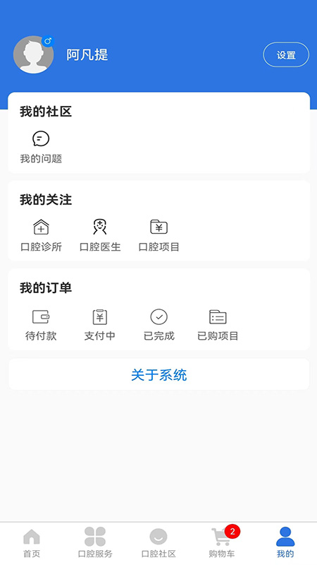 好口牙口腔服务app版截图4: