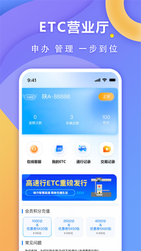 高速行ETC服务app版截图2: