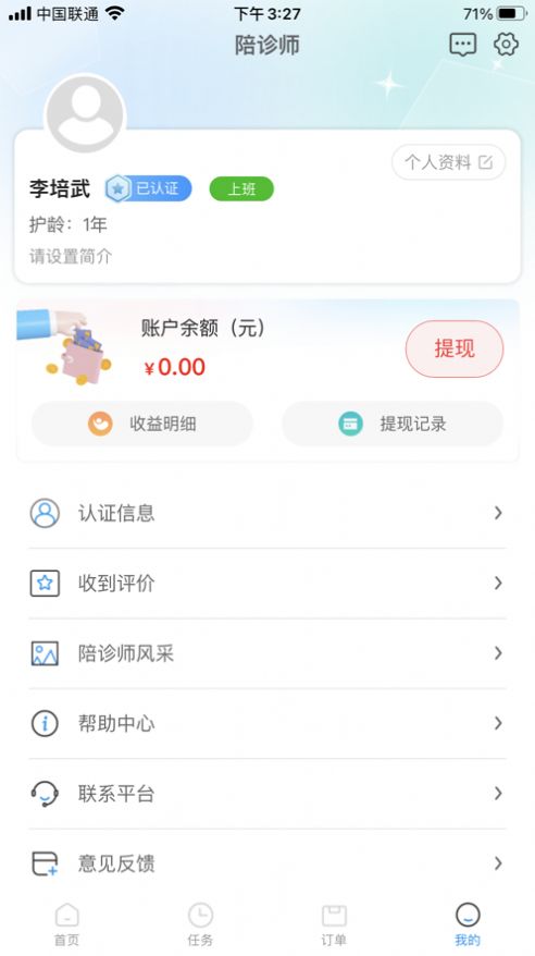 易享陪診APP版截圖1