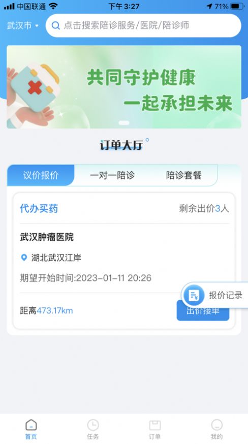 易享陪診APP版截圖2