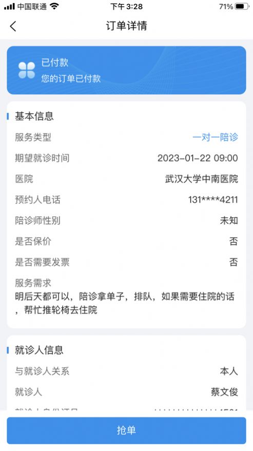 易享陪診APP版截圖4