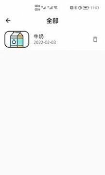 过期提醒app版截图1: