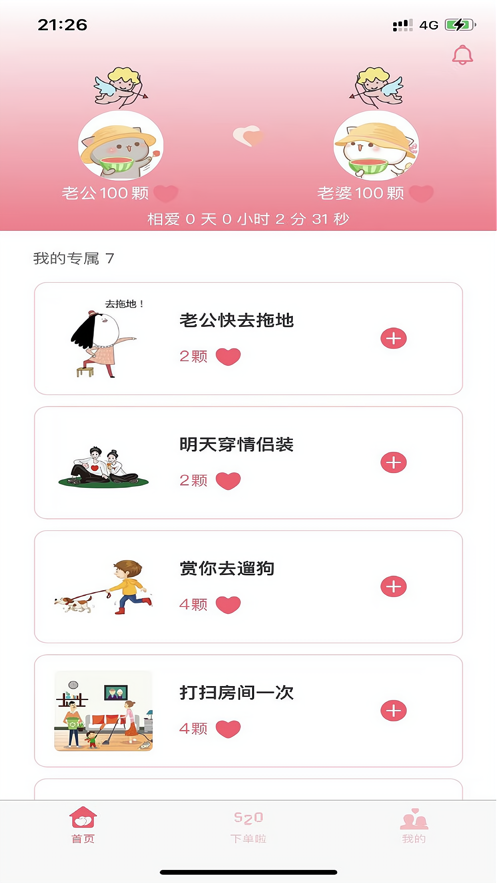 宝贝下单啦恋爱记录APP最新版截图1: