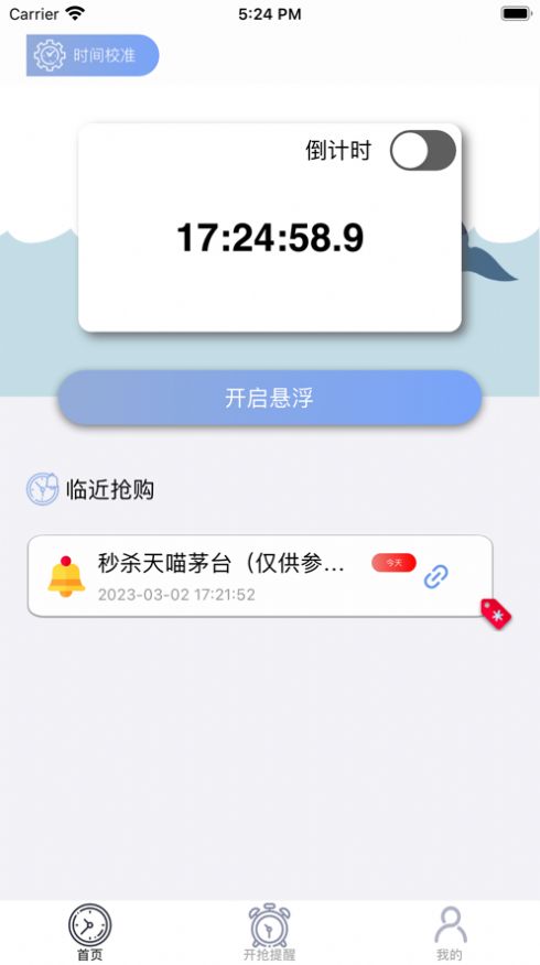 懸浮時(shí)鐘島APP版截圖4