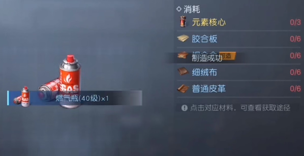 黎明覺醒燃氣瓶怎么用 燃氣瓶使用方法