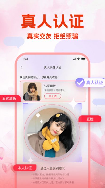 本地找愛交友APP版截圖1