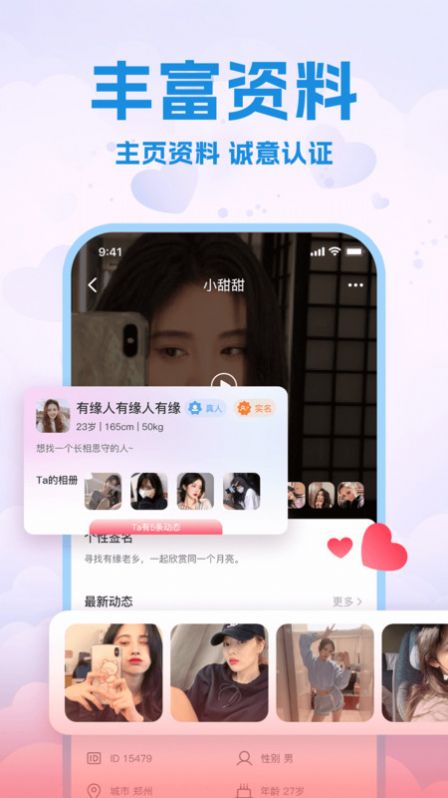 本地找愛交友APP版截圖2