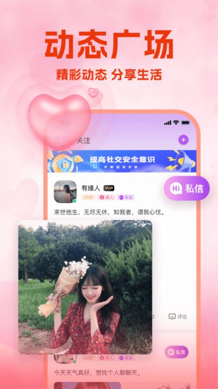 本地找愛交友APP版截圖4