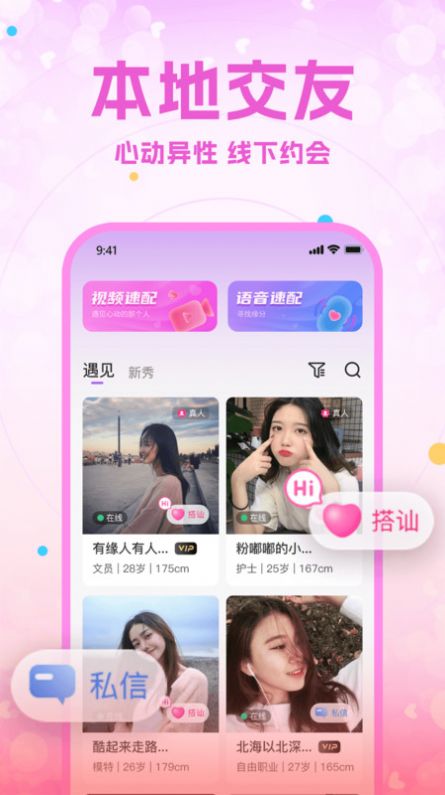 本地找愛交友APP版截圖3