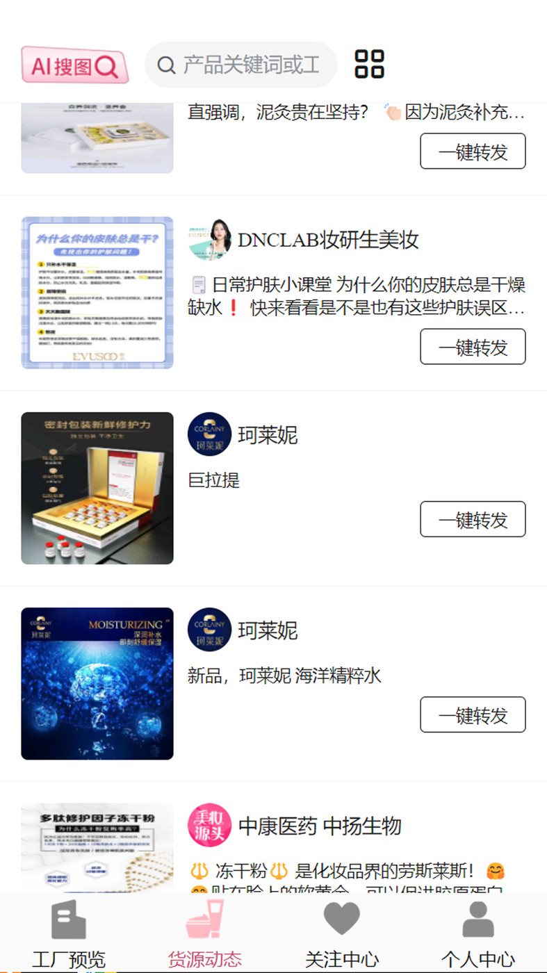 美妝源頭購物APP最新版截圖3