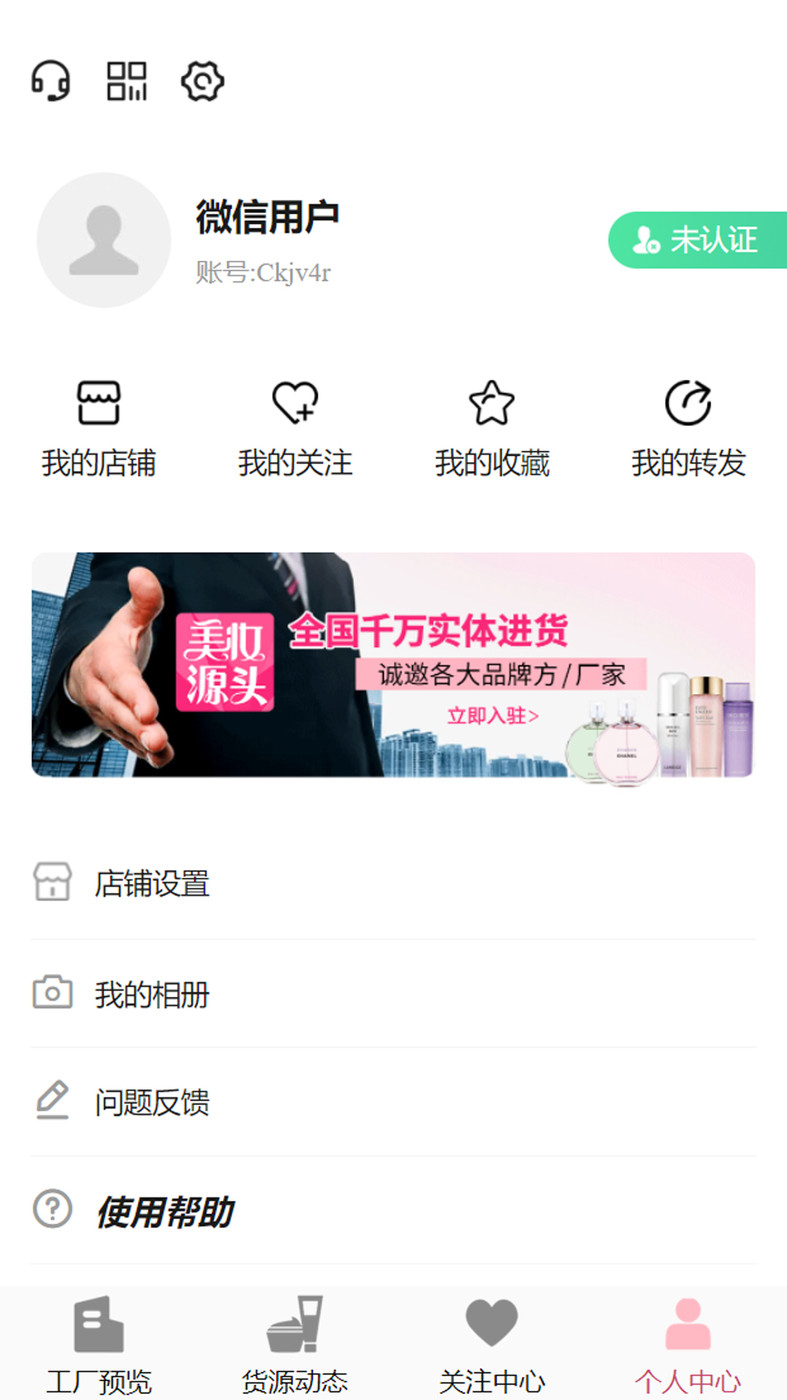 美妝源頭購物APP最新版截圖1