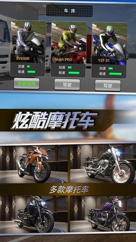摩托真實模擬游戲中文手機版截圖1