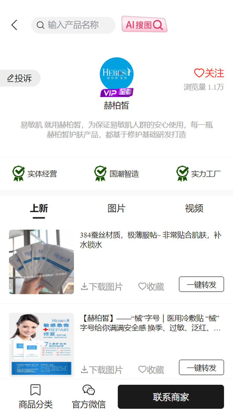 美妝源頭購物APP最新版截圖4