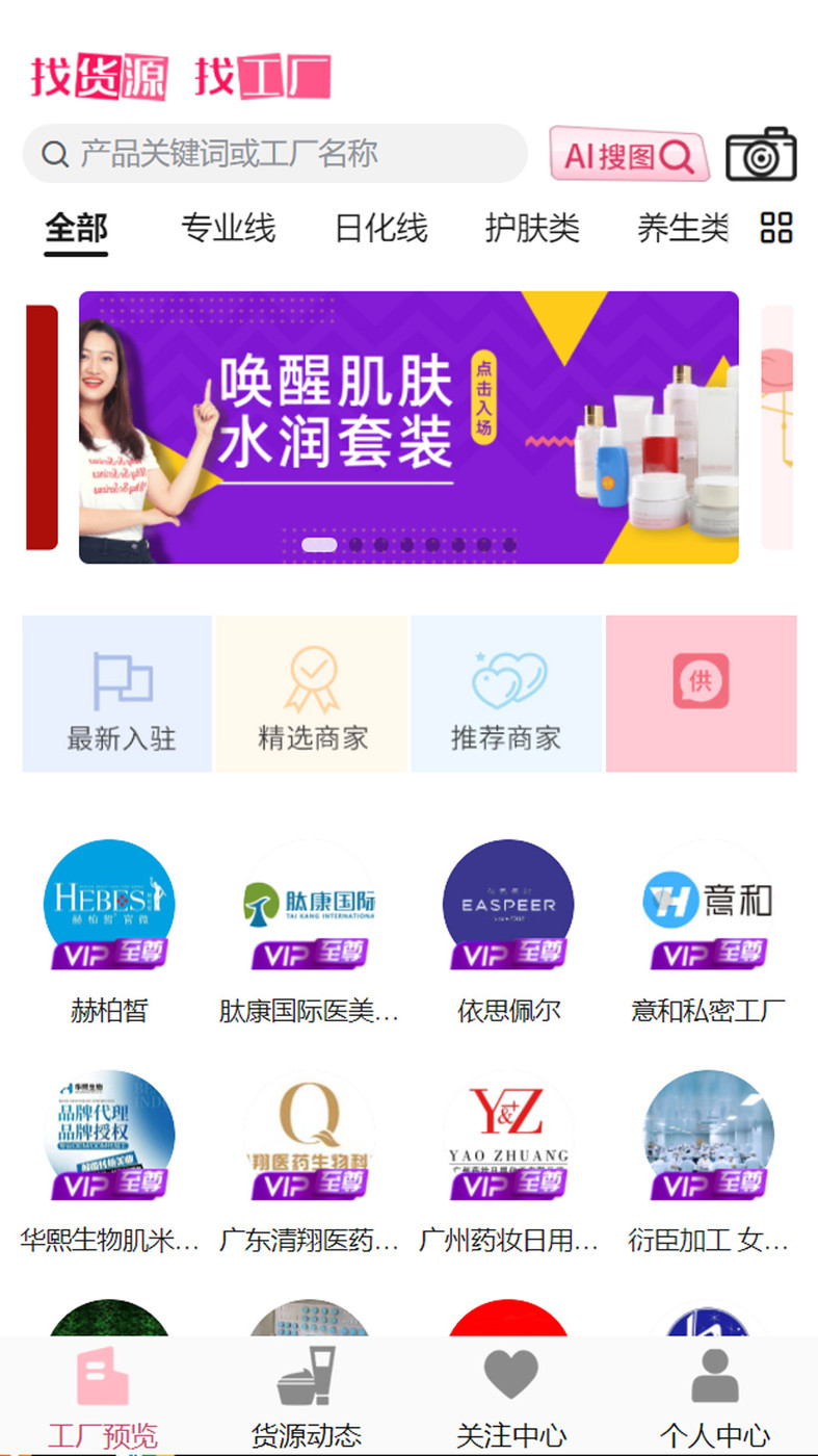 美妝源頭購物APP最新版截圖2