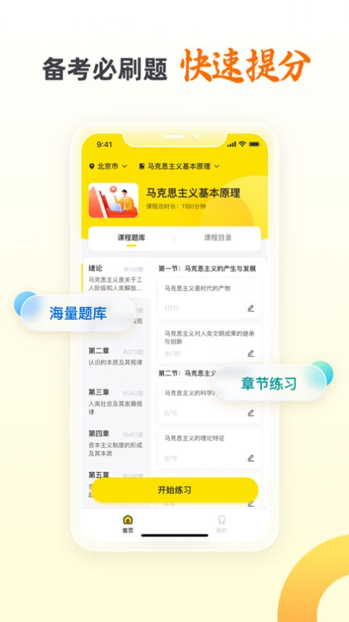 尚德自考王者APP版截圖3