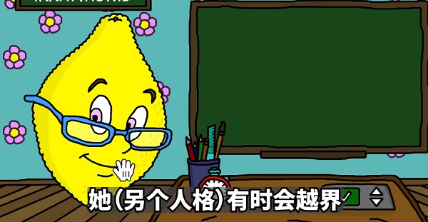 檸檬小姐恐怖游戲全結(jié)局 檸檬小姐恐怖游戲結(jié)局大全