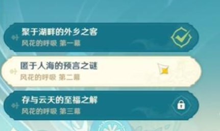 原神匿于人海的預(yù)言之謎在哪 匿于人海的預(yù)言之謎位置介紹