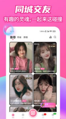 愛么聊天交友app安卓版截圖3