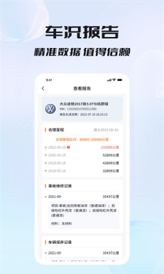 車況專家APP最新版截圖4